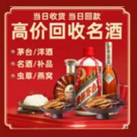相城区烟酒回收:茅台酒,酒瓶,洋酒,名酒,冬虫夏草,老酒,相城区跃国烟酒经营部
